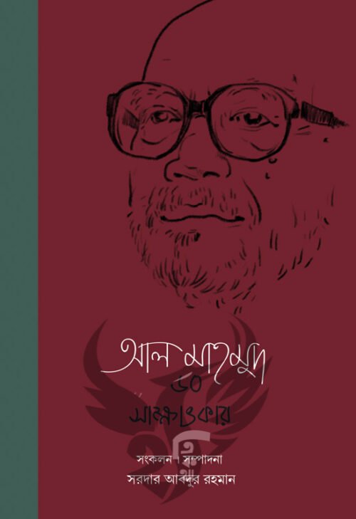 Al Mahmud 60 Sakshatkar 2 [Al Mahmud]