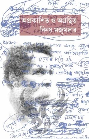 Aprakashita o Agranthita  Binoy Majumder [Binoy Majumder]
