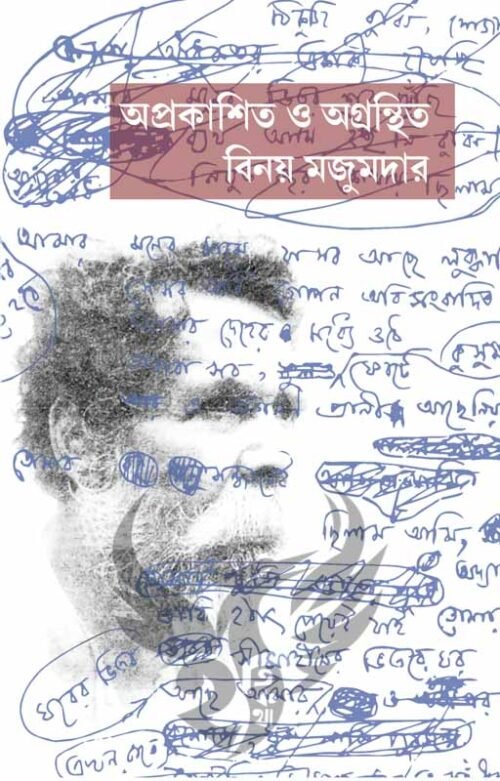 Aprakashita o Agranthita  Binoy Majumder [Binoy Majumder]