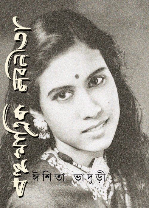 Bahumatrik Nabaneeta