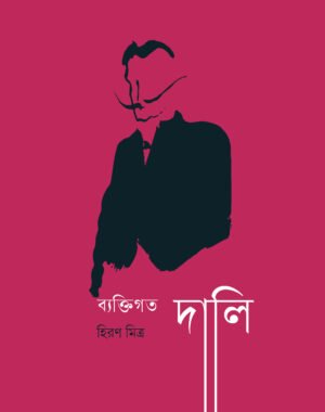 Bayktigato Dali [Hiran Mitra]