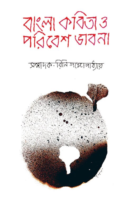 Bangla Kobita O Paribesh Bhabna