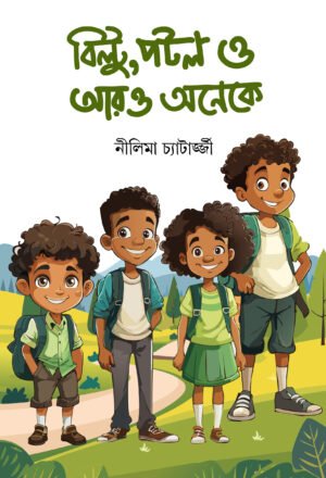 Biltu, Potal O aro Oneke [Nilima Chatterjee]