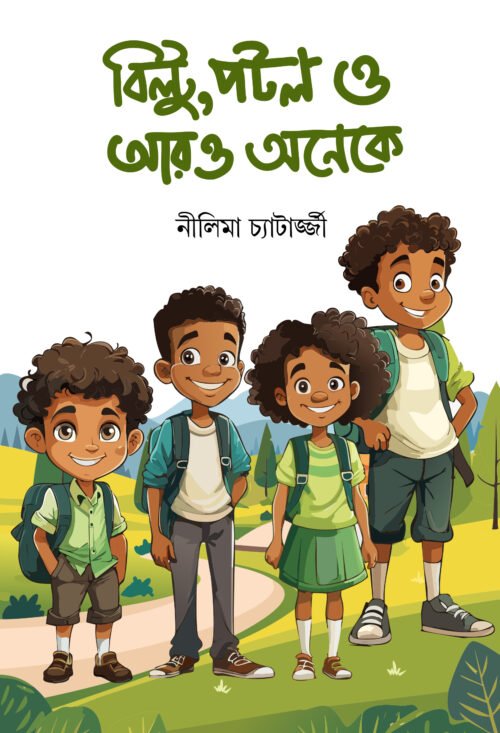 Biltu, Potal O aro Oneke [Nilima Chatterjee]