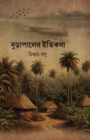 Burapaler Itikatha [Chinmay Basu]