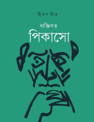 Bayktigato Picasso [Hiran Mitra]