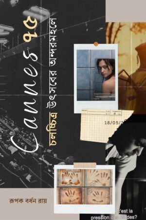 Cannes 75 [Rupak Bardhan Roy]
