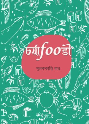 Charyafoode [Pulak Kanti Kar]