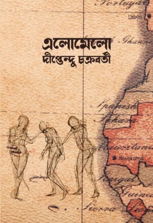 Elomelo [Diptendu Chakraborty]