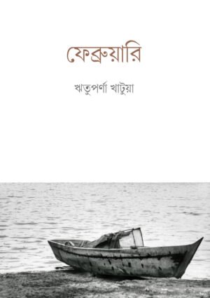 February [Rituparna Khatua]