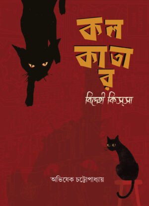 Kolkatar Bidehi Kissa [Abhishek Chattopadhyay]