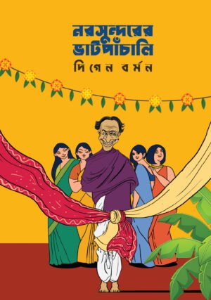 Norosundorer Bhatipanchali [Digen Barman]
