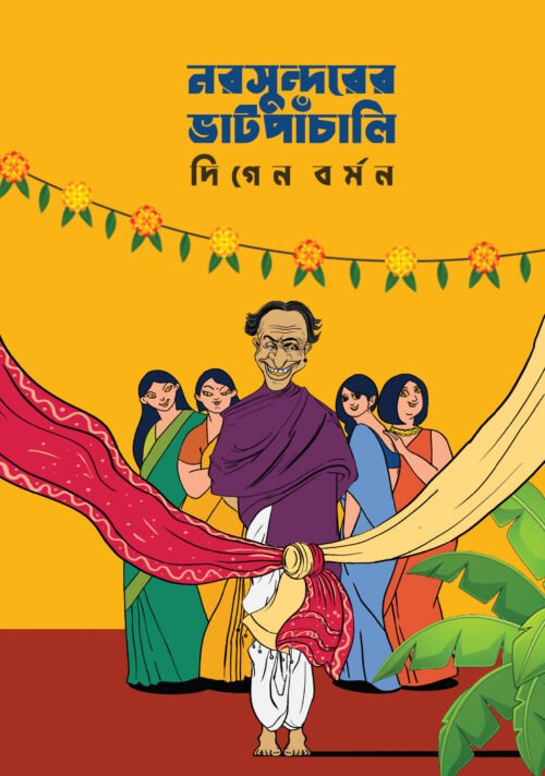 Norosundorer Bhatipanchali [Digen Barman]