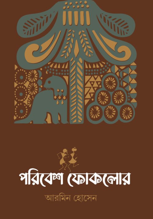 Paribesh Folklore [Armin Hossen]