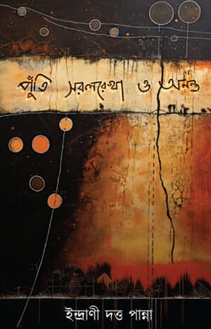 Puti Sorolrekha O Ononto [Indrani Dutta Panna]
