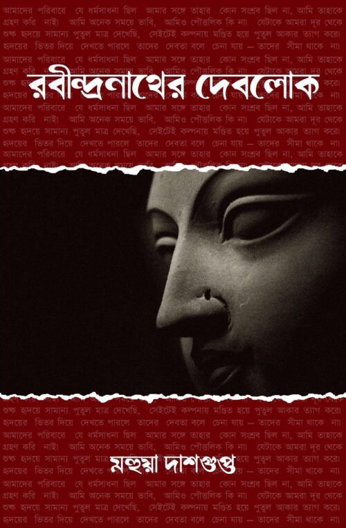 Rabindranather Deblok [Mahua Dasgupta]