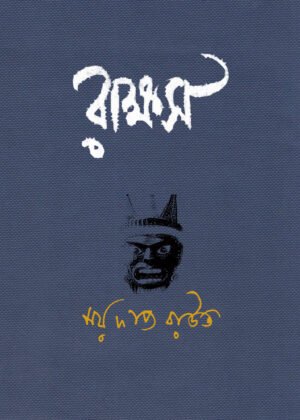 Rakkhos [Joydeep Rauth]