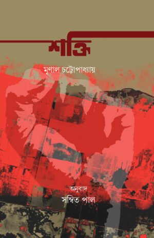 Shakti [Sambit Pal]