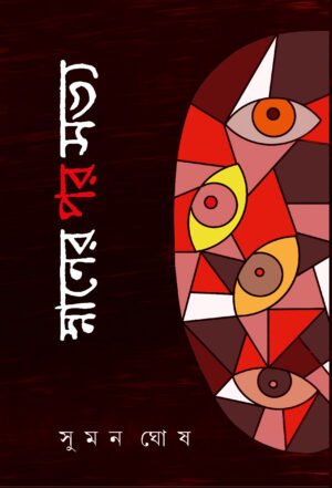Snaner Por Sovyo [Suman Ghosh]
