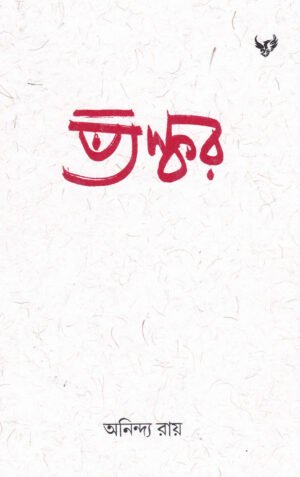 Taskar [Anindya Roy]