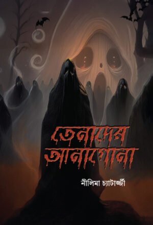 Tenader Anagona [Nilima Chatterjee]
