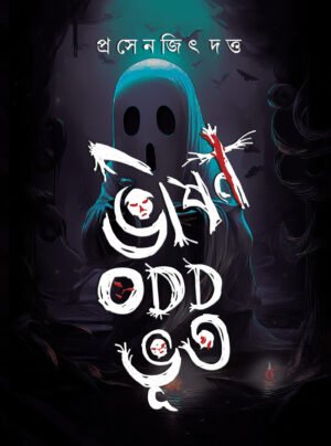 Bhison Odd Bhoot [Prasenjit Dutta]