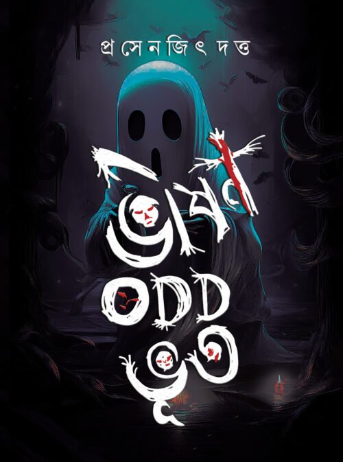 Bhison Odd Bhoot [Prasenjit Dutta]