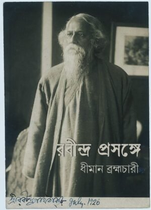 Rabindra Prasonge [Dhiman Brahmachari]