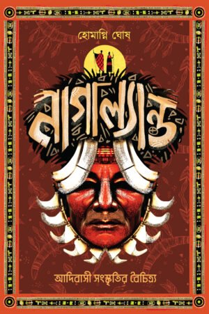 Nagaland Adibasi Sangskritir Boichitra [Homagni Ghosh]