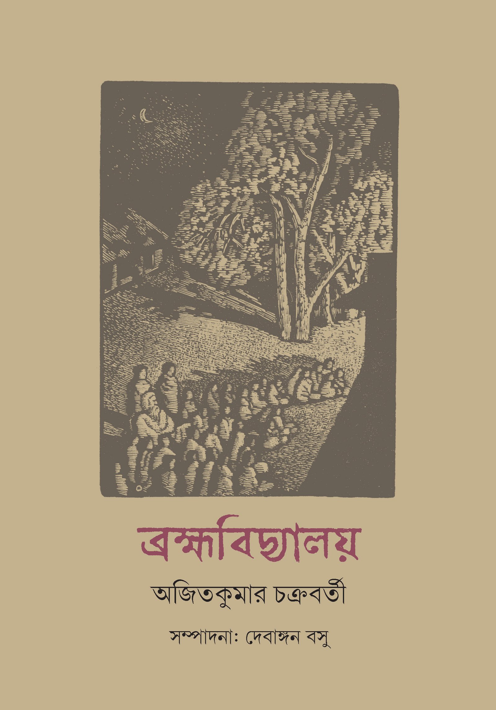 Brahmavidyalay  [Edt. Debangan Basu]